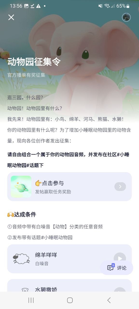 小睡眠安装包下载