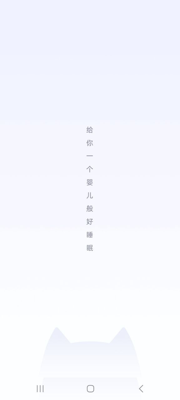 小睡眠安装包下载