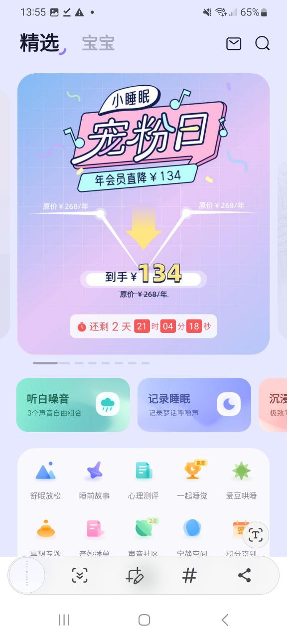 新版本小睡眠2023app