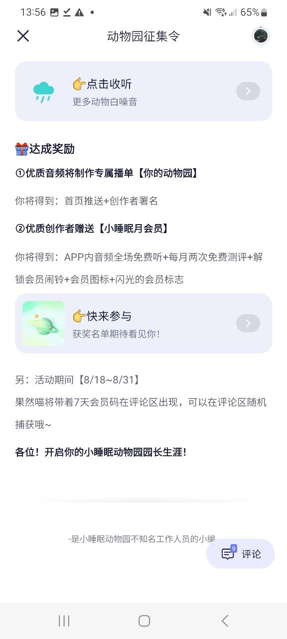 新版本小睡眠2023app