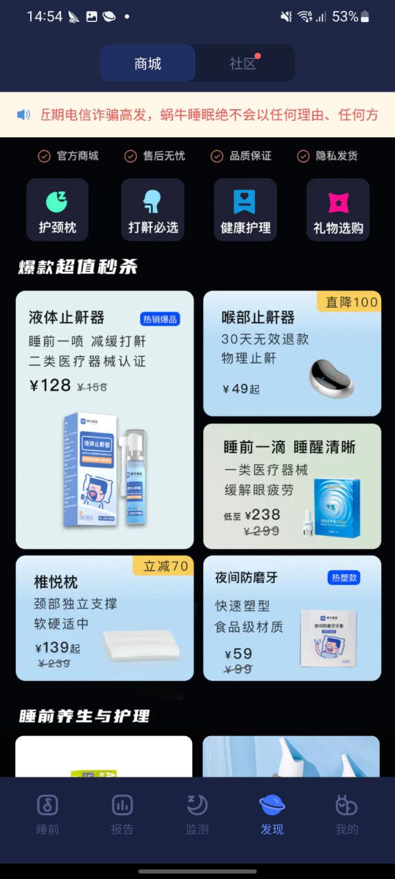 网上注册蜗牛睡眠号