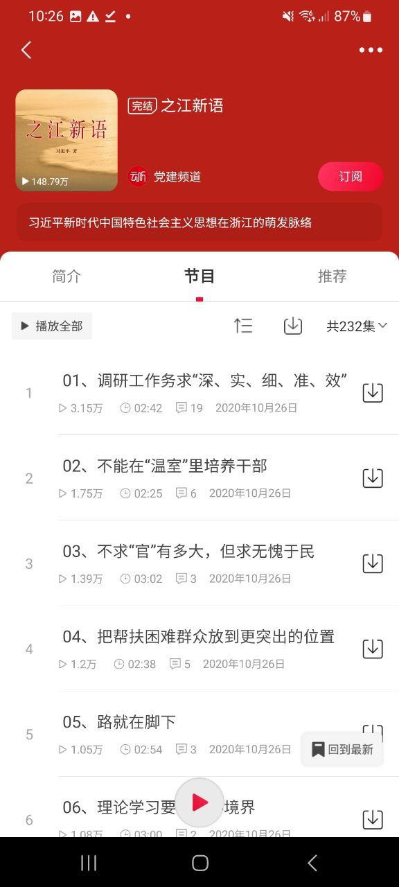 云听app最新版安装