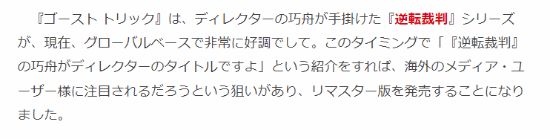 卡普空社长称赞逆转裁判全球表现优异