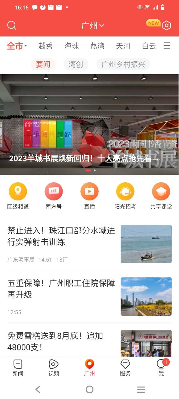 南方Plus手机版2023下载