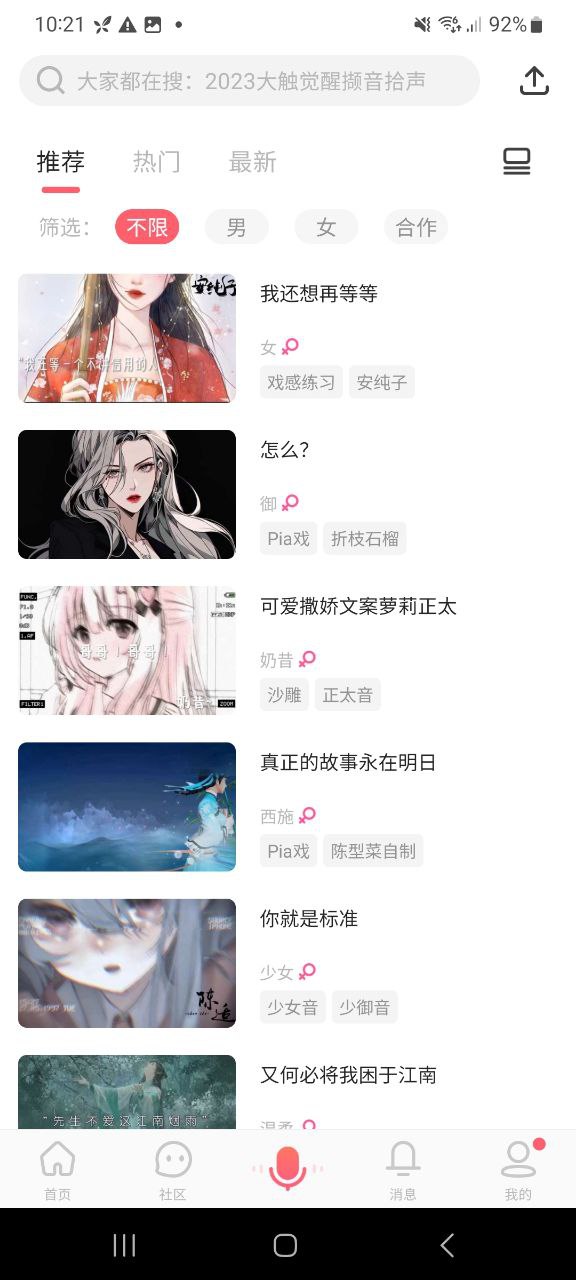 配音秀手机版2023下载