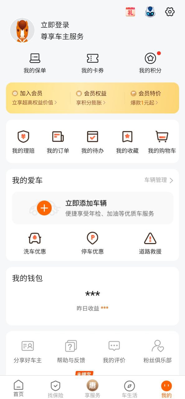 平安好车主最新app免费下载