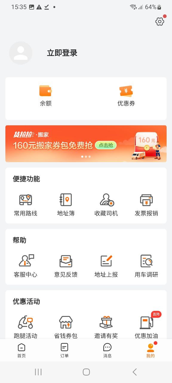 货拉拉网页版本下载app