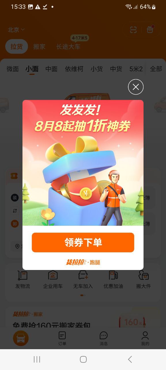 货拉拉网页版本下载app