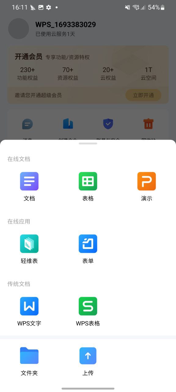 金山文档最新app下载