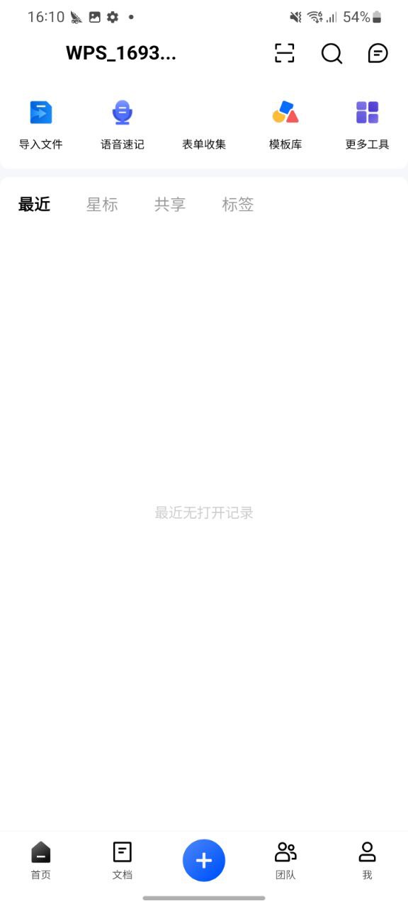 金山文档最新app下载