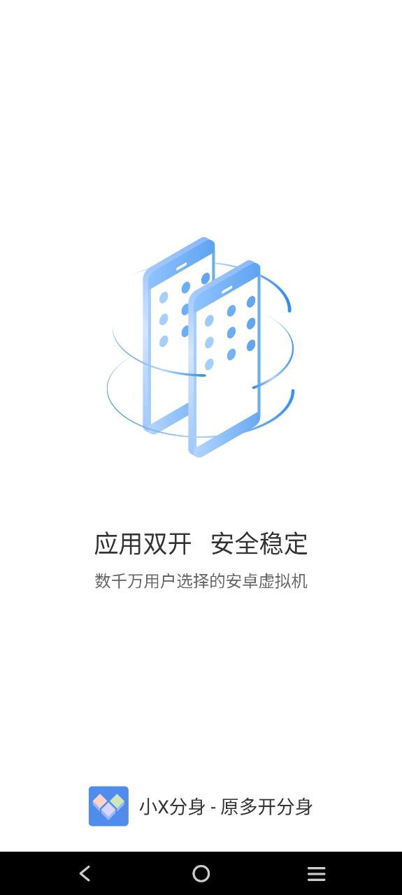 小x分身最新应用免费下载