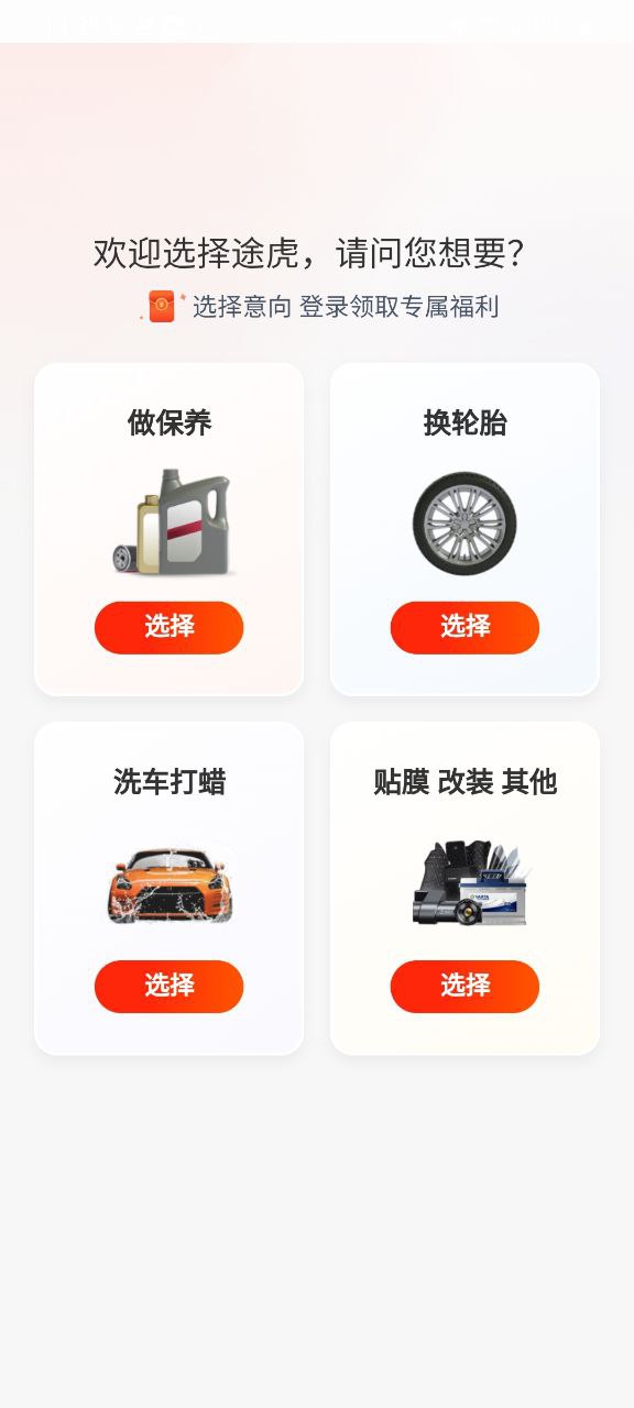 途虎养车极速app