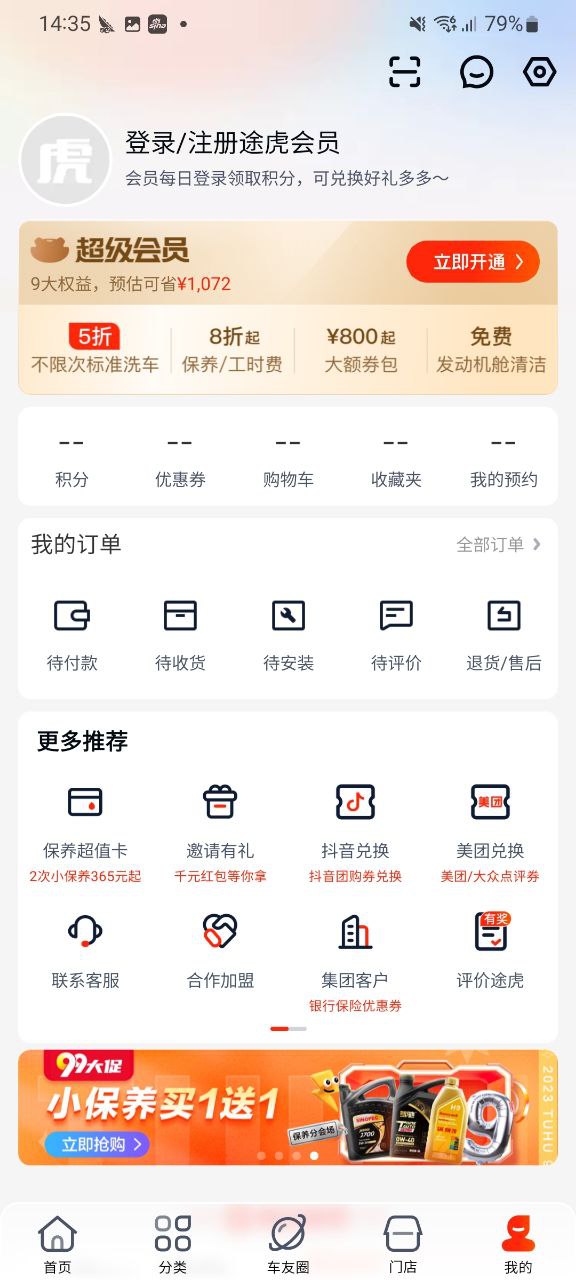 途虎养车极速app