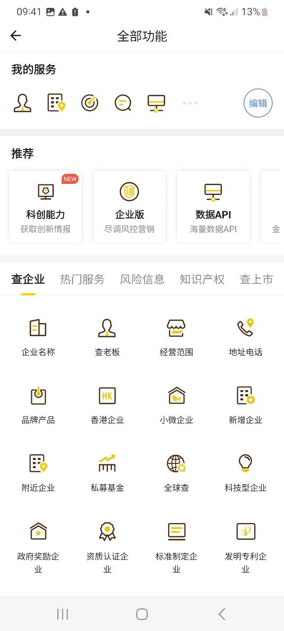 启信宝最新app免费