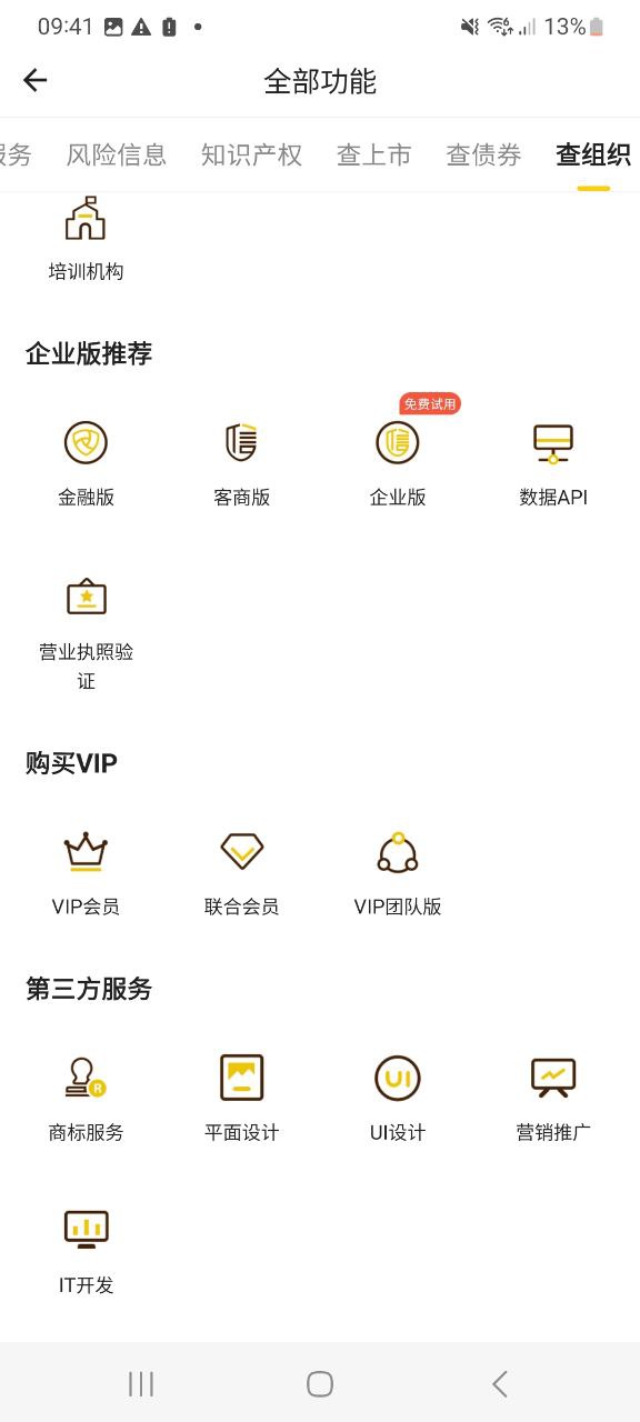 启信宝最新app免费