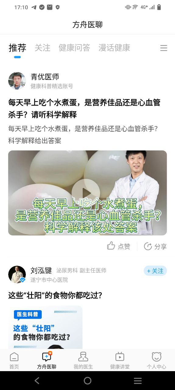 正版健客医生最新