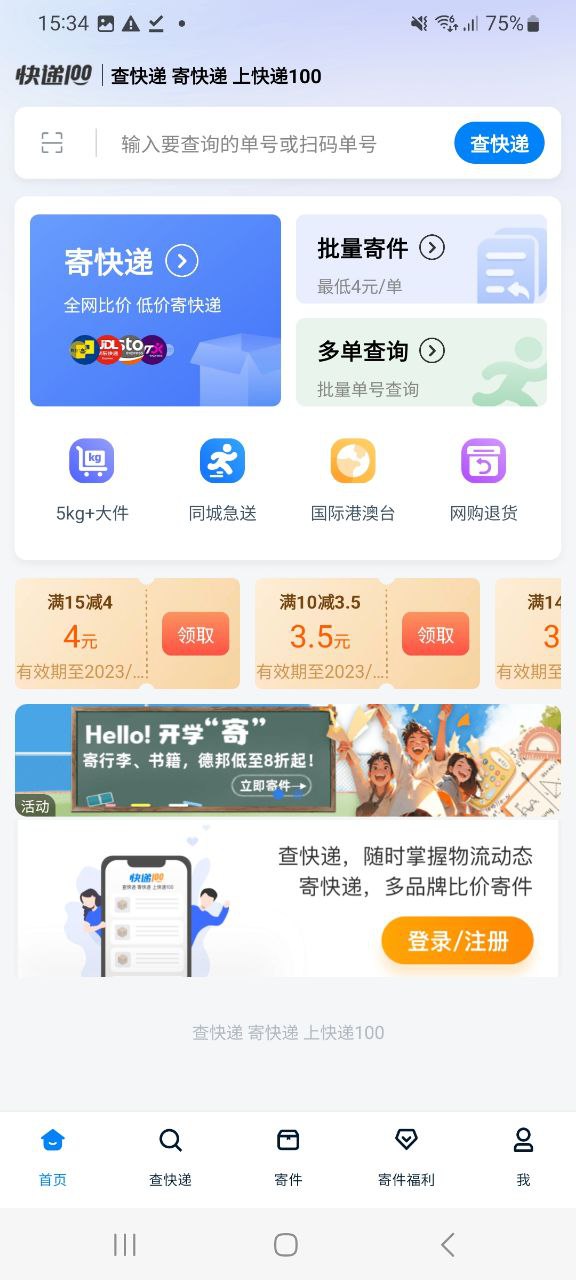 快递100正版app