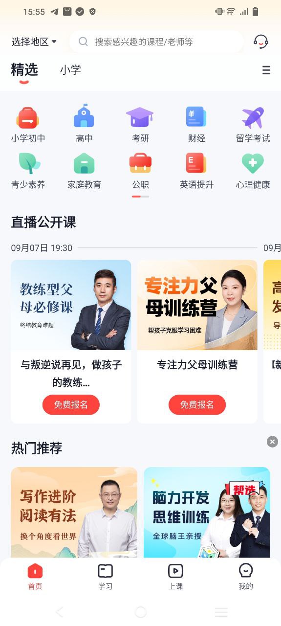 高途课堂正版app