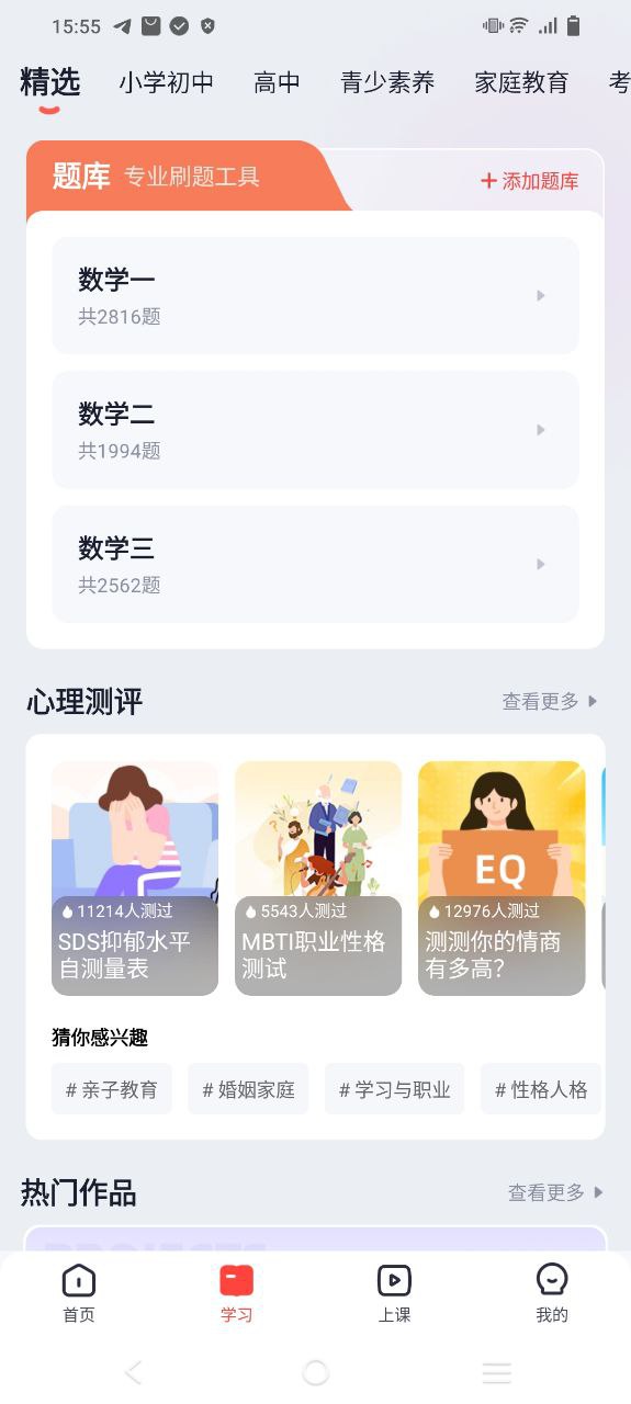 高途课堂正版app