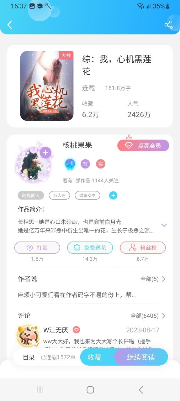 话本小说网站登录入口