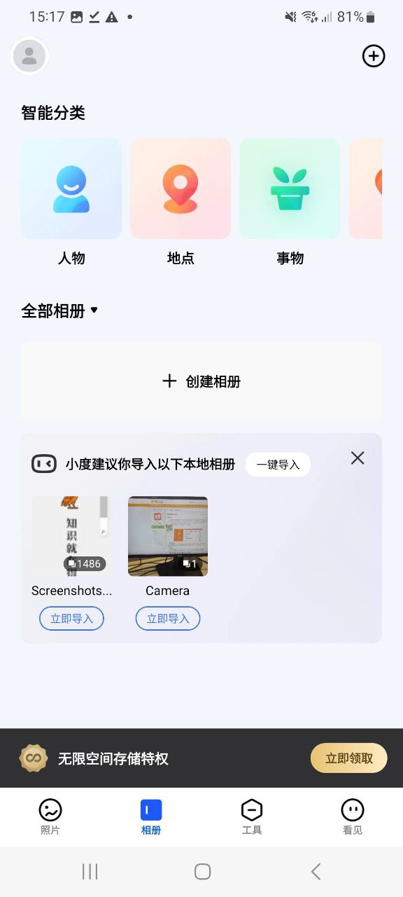 手机一刻相册app