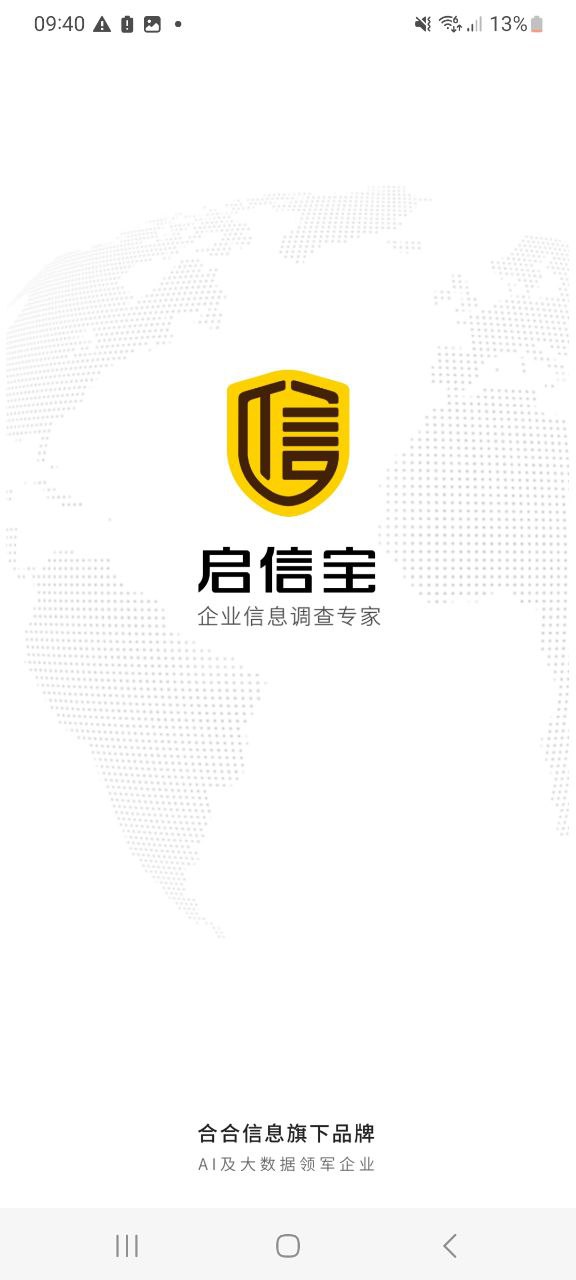 启信宝app软体下载