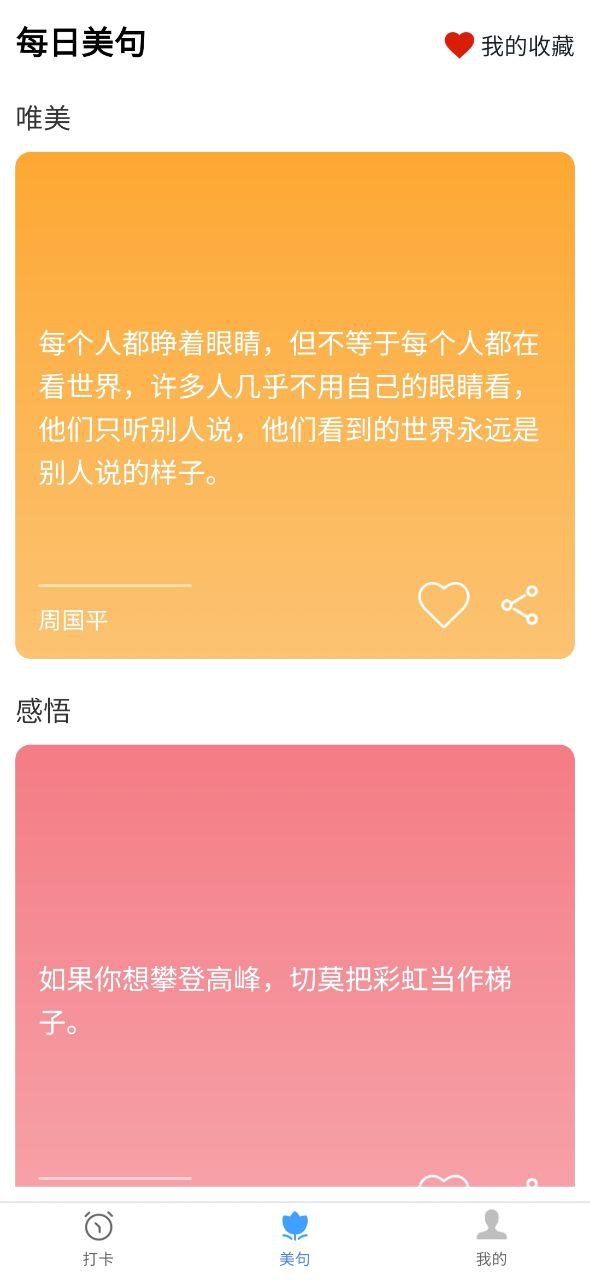 指尖早起打卡安卓版app下载地址