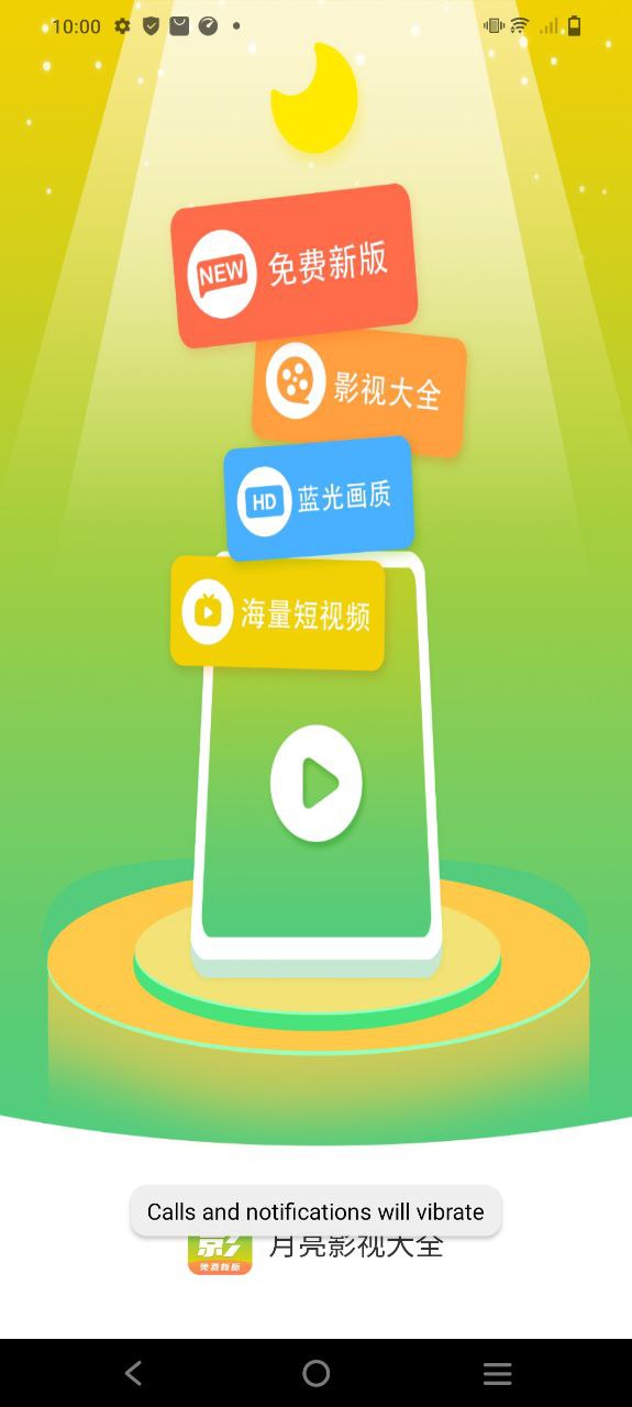 月亮影视大全最新app下载