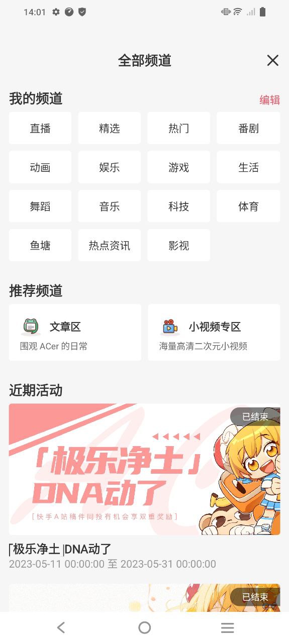 a站应用纯净版下载