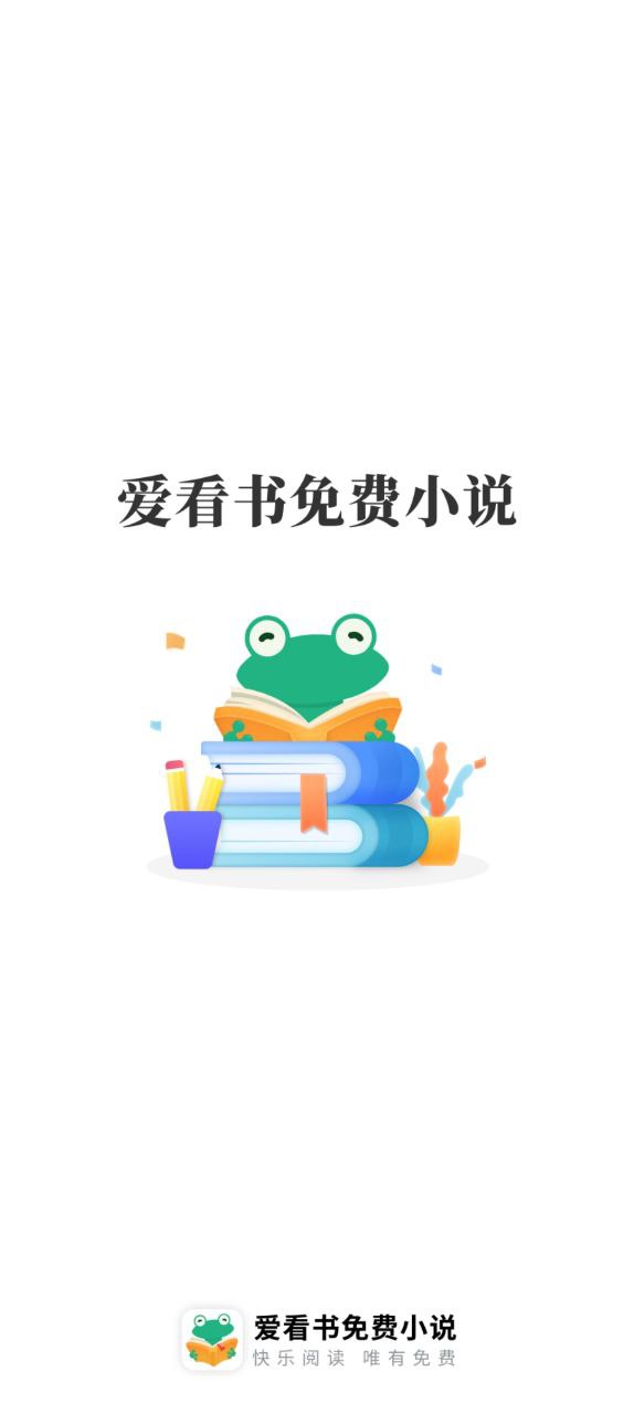 爱看书最新app下载