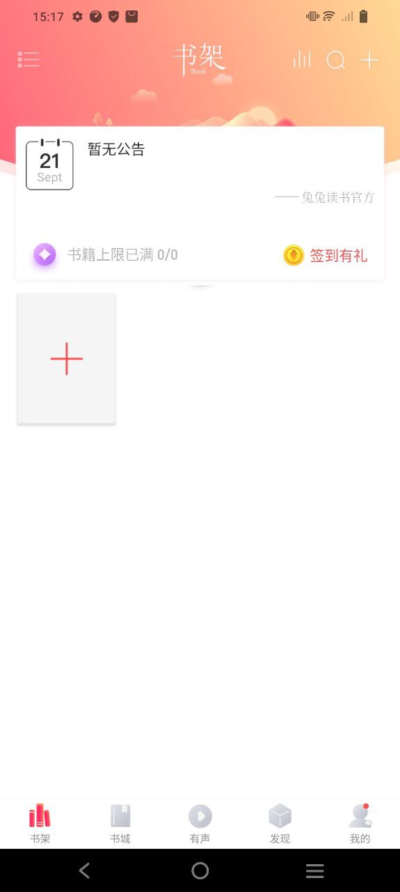 兔兔读书最新app下载