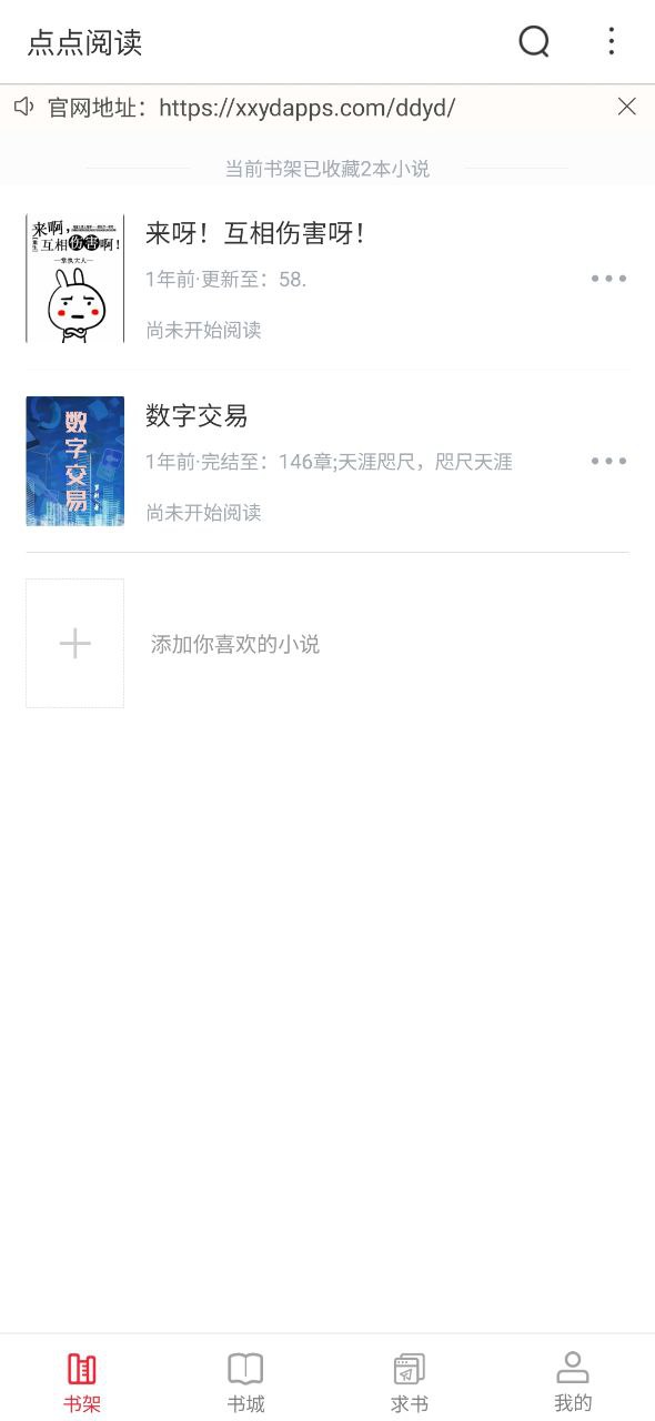 点点阅读最新app下载