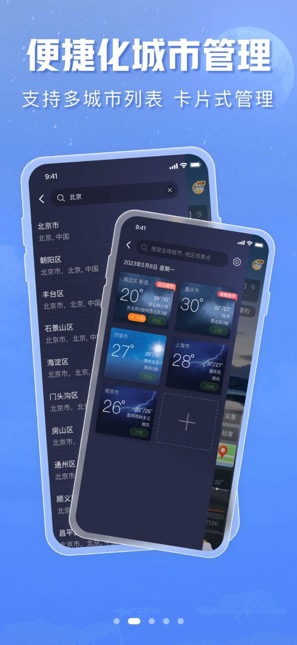 天气通最新app下载