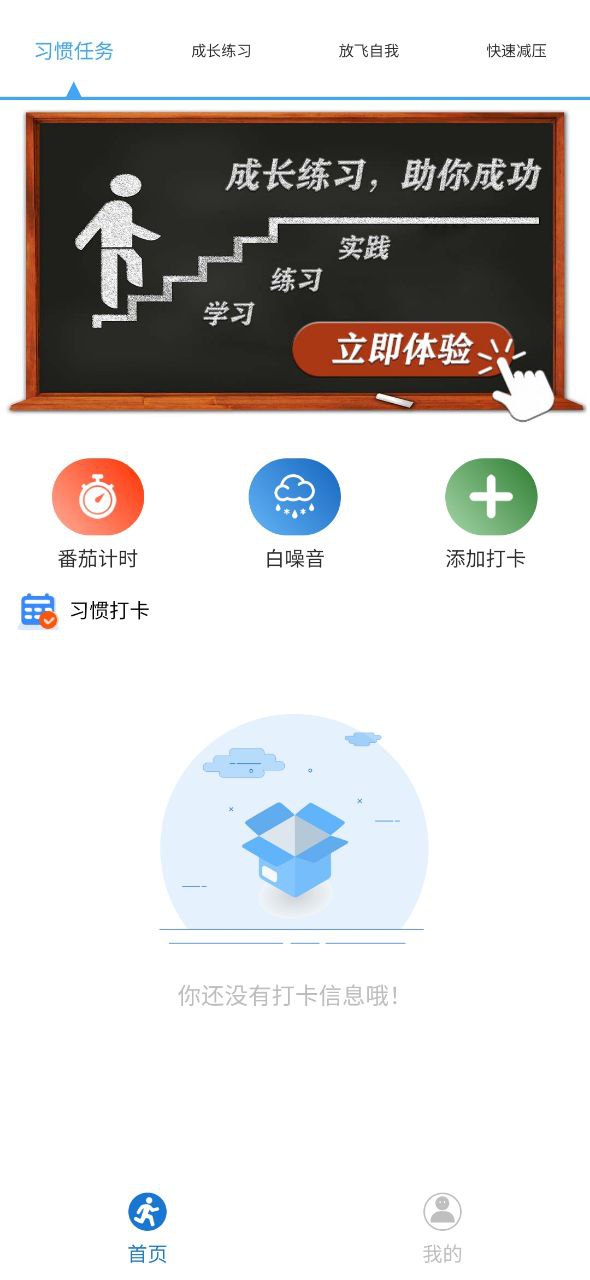 打卡自律百分百最新app下载