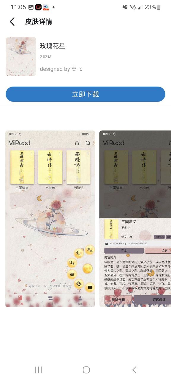 书迷小说最新app下载