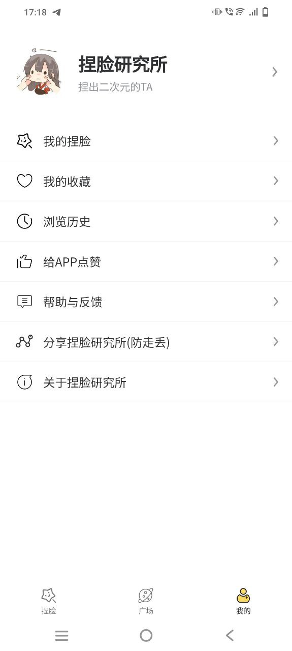 捏脸研究所极速app