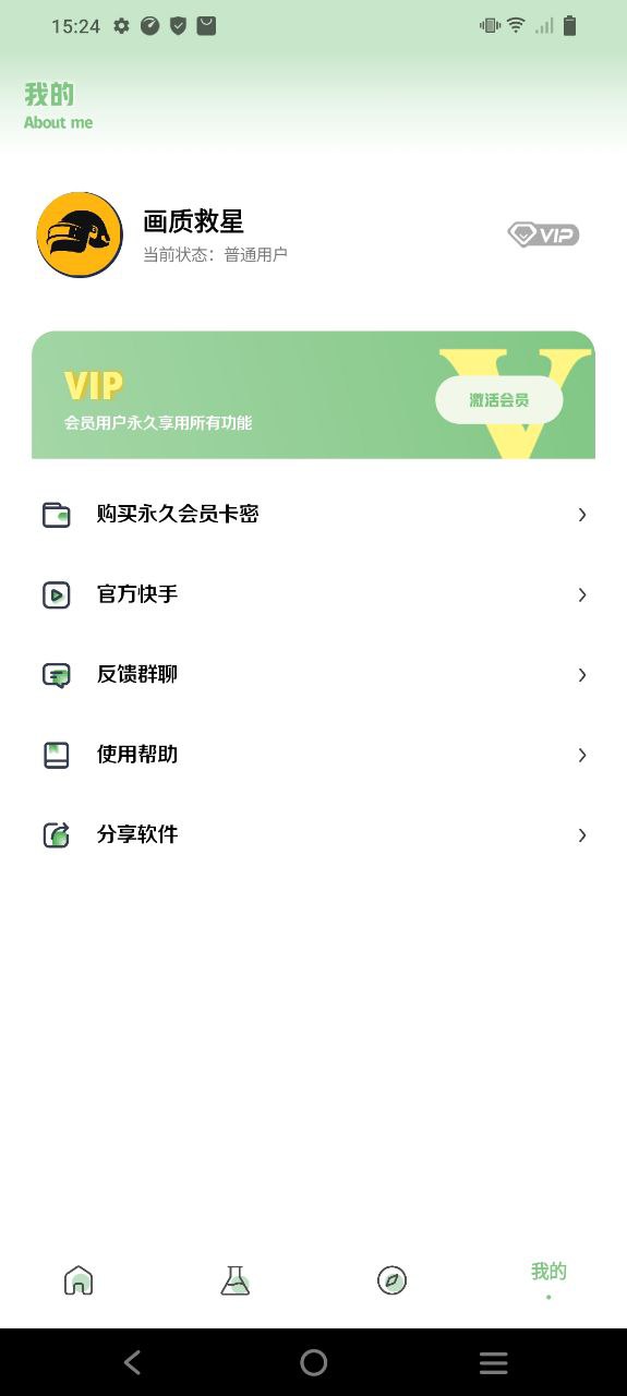 画质救星最新app免费下载