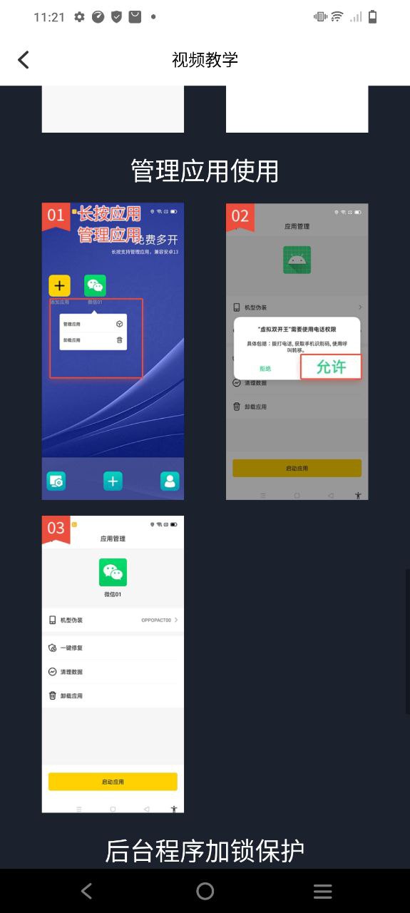 虚拟双开王app新版