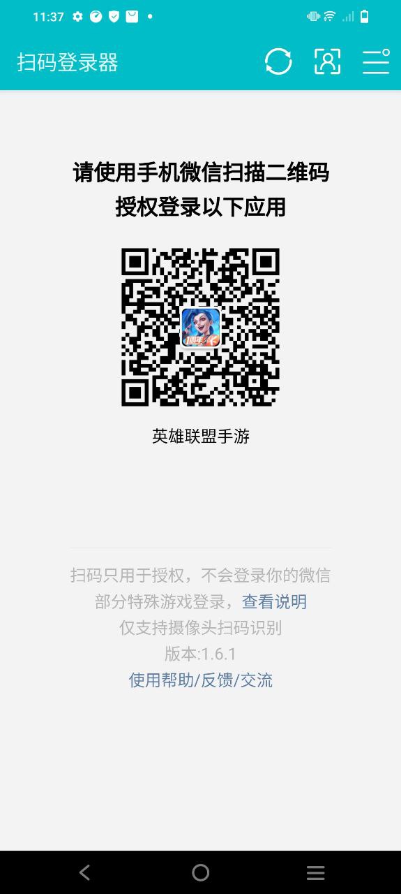 扫码登录器app下载链接