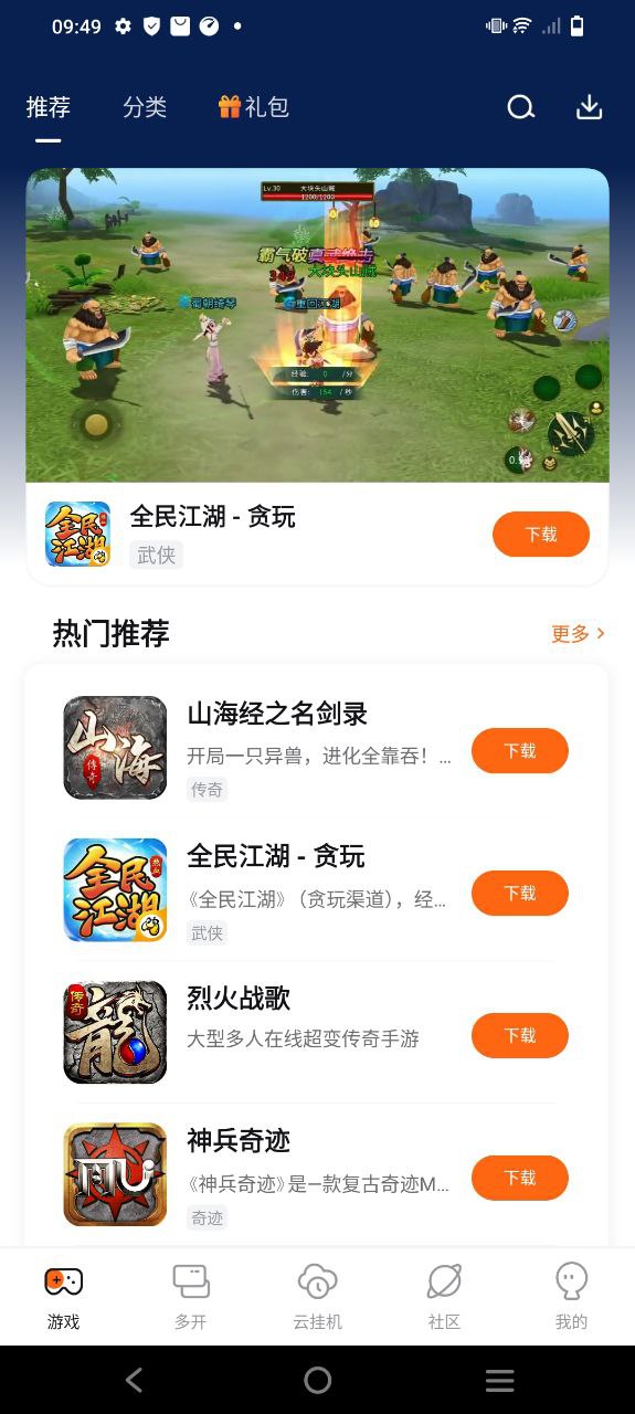 贪玩游戏盒子app新版