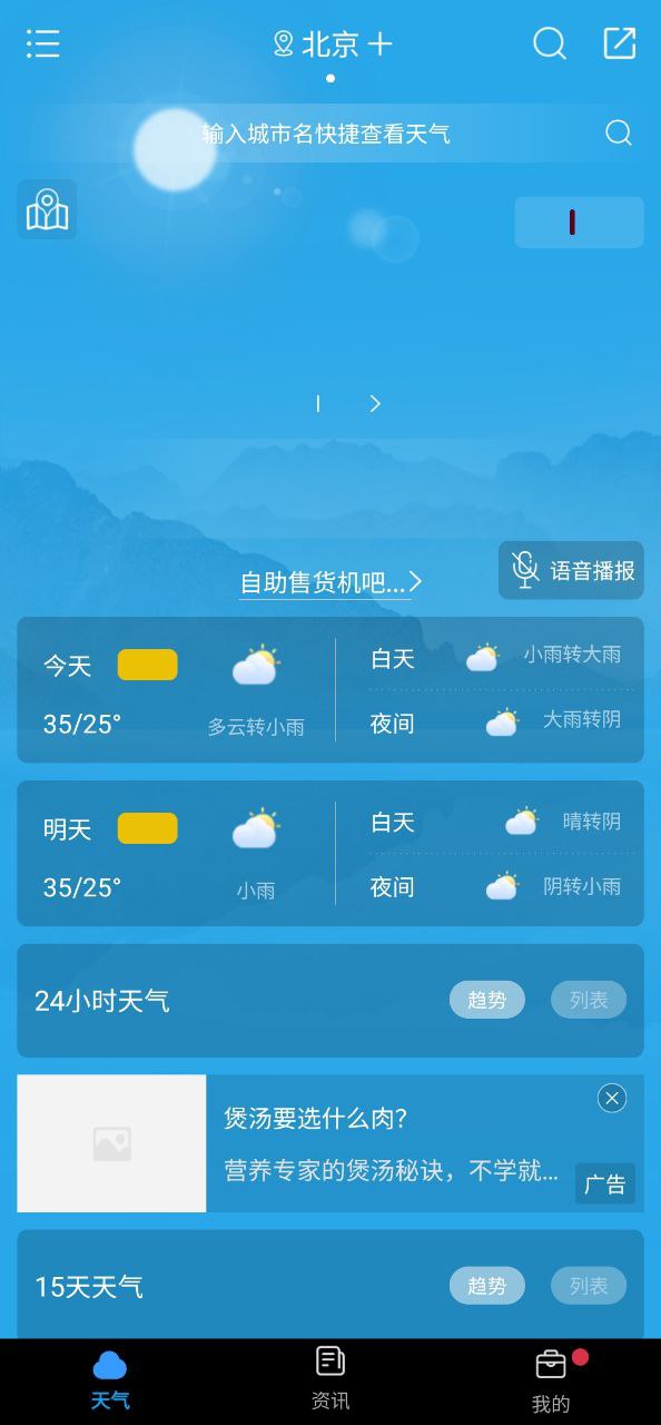 天气君安卓软件下载