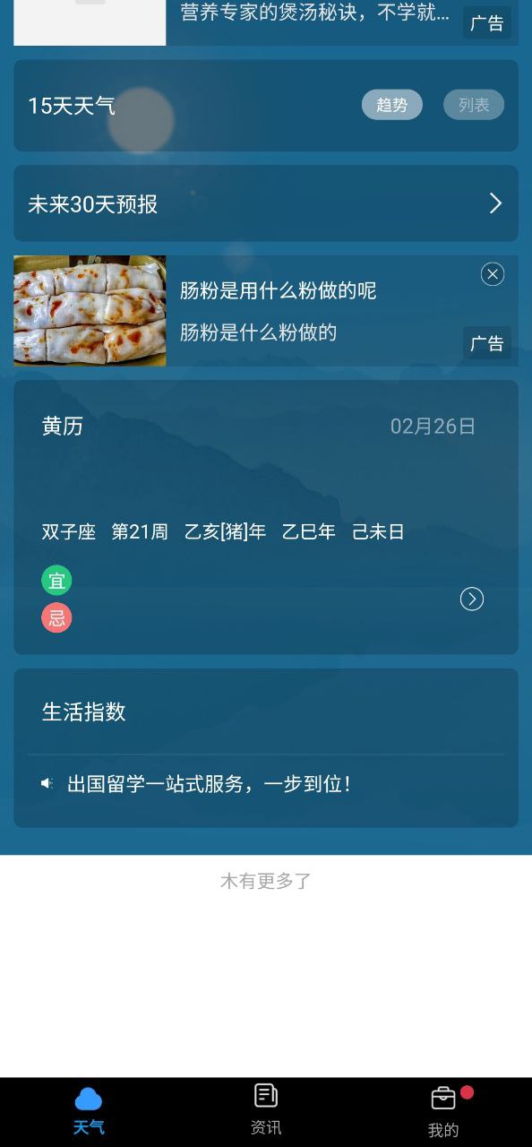 天气君最新app免费