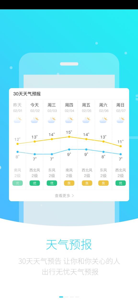 天气君最新版