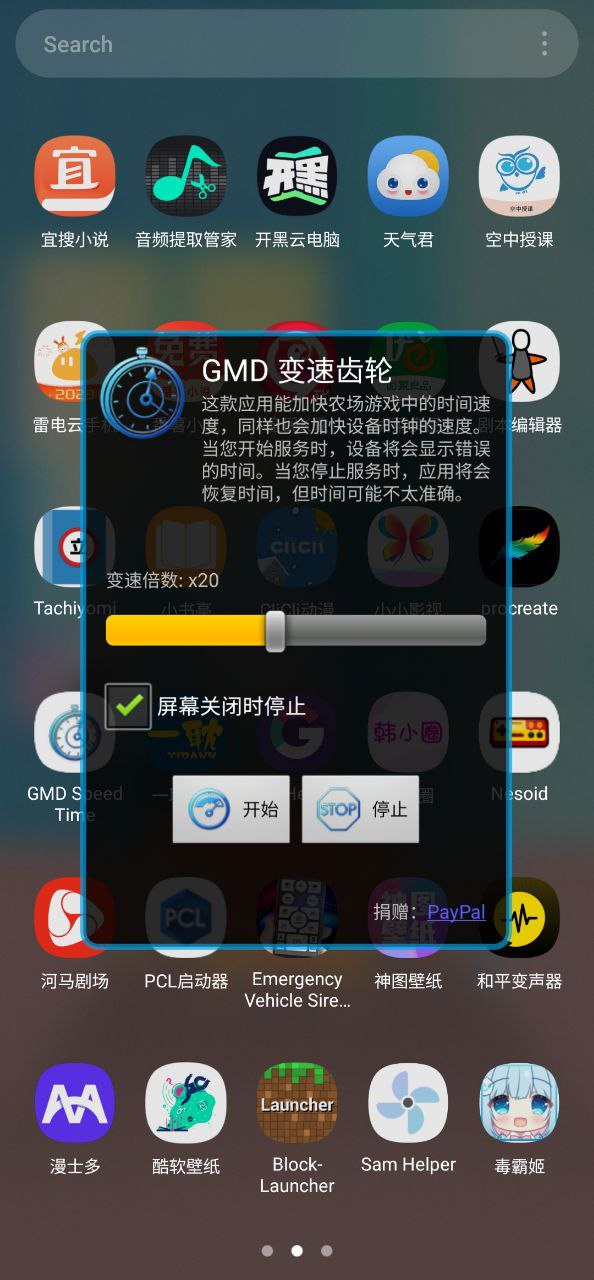 gmd变速齿轮最新手机版下载安装