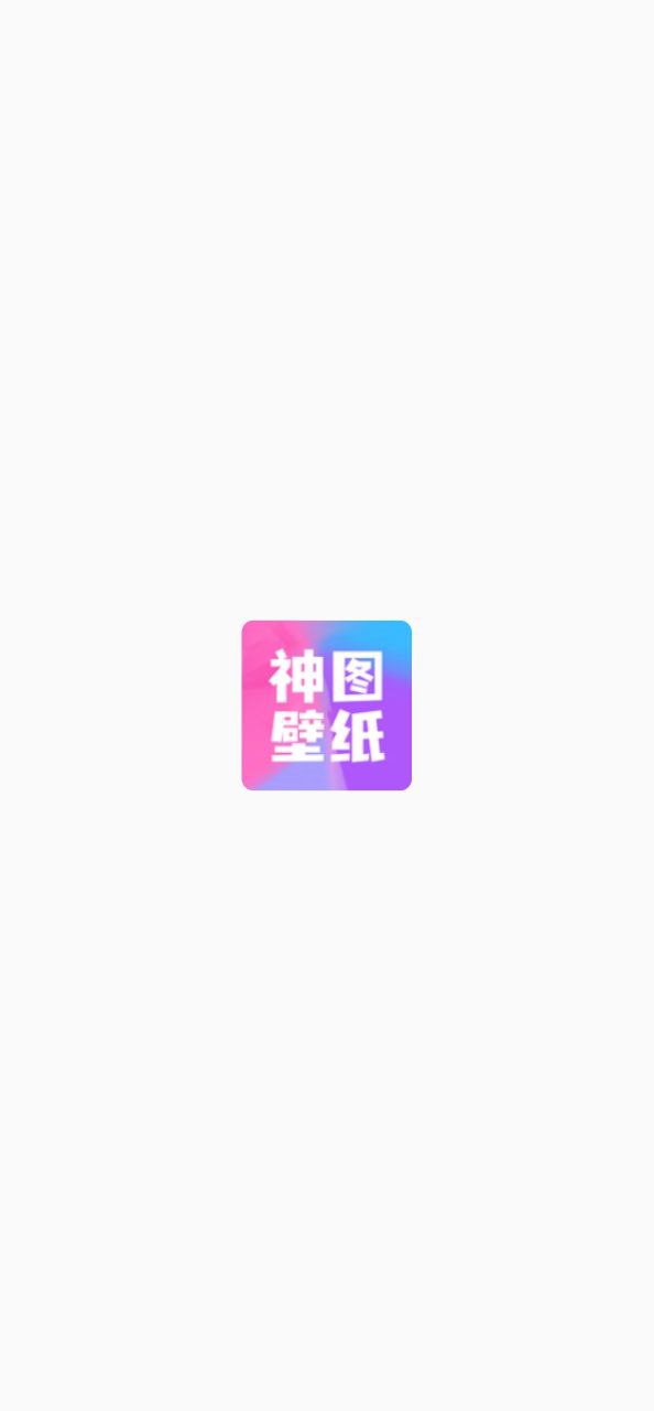 神图壁纸最新app下载