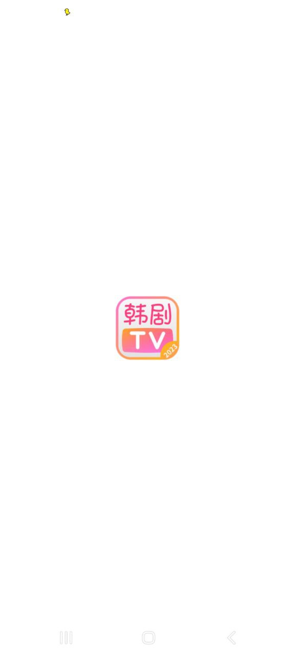 韩剧TV应用纯净版下载