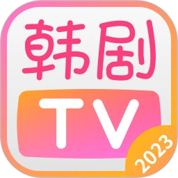 韩剧TV应用纯净版下载