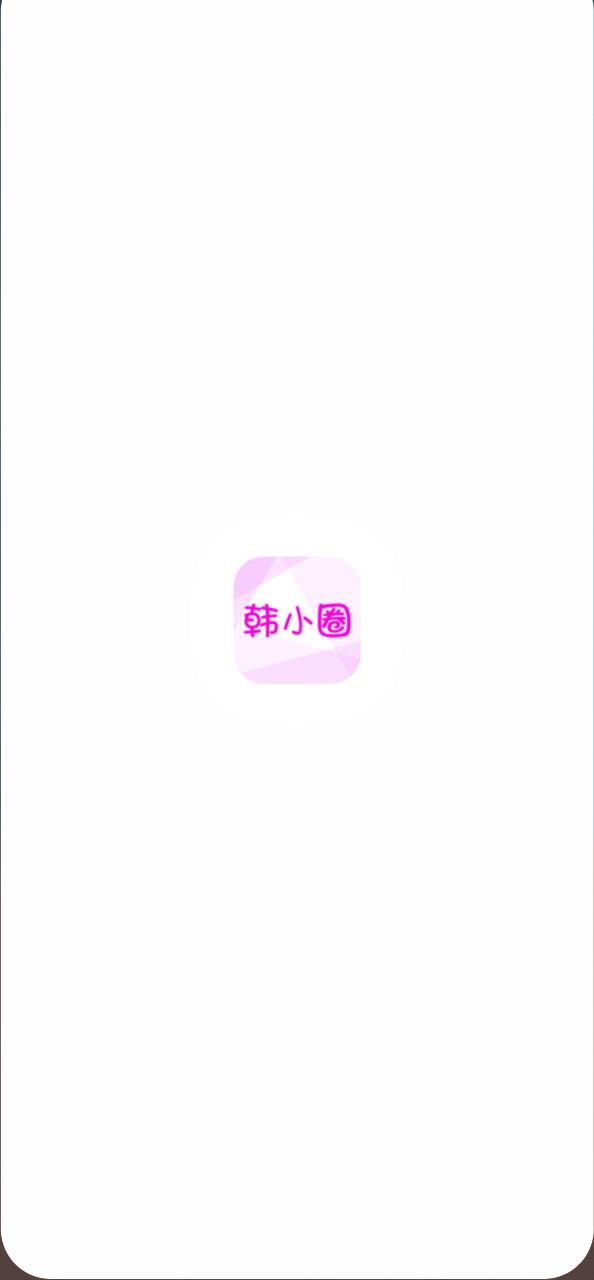 韩小圈最新app下载