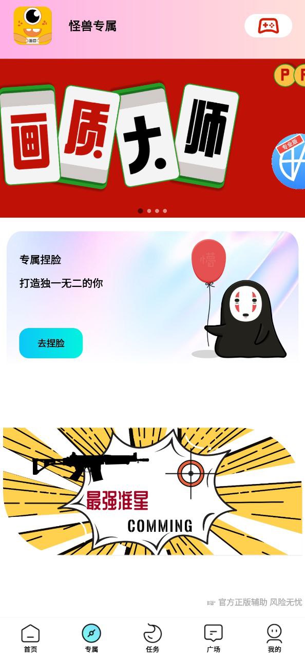 画质怪兽app下载最新