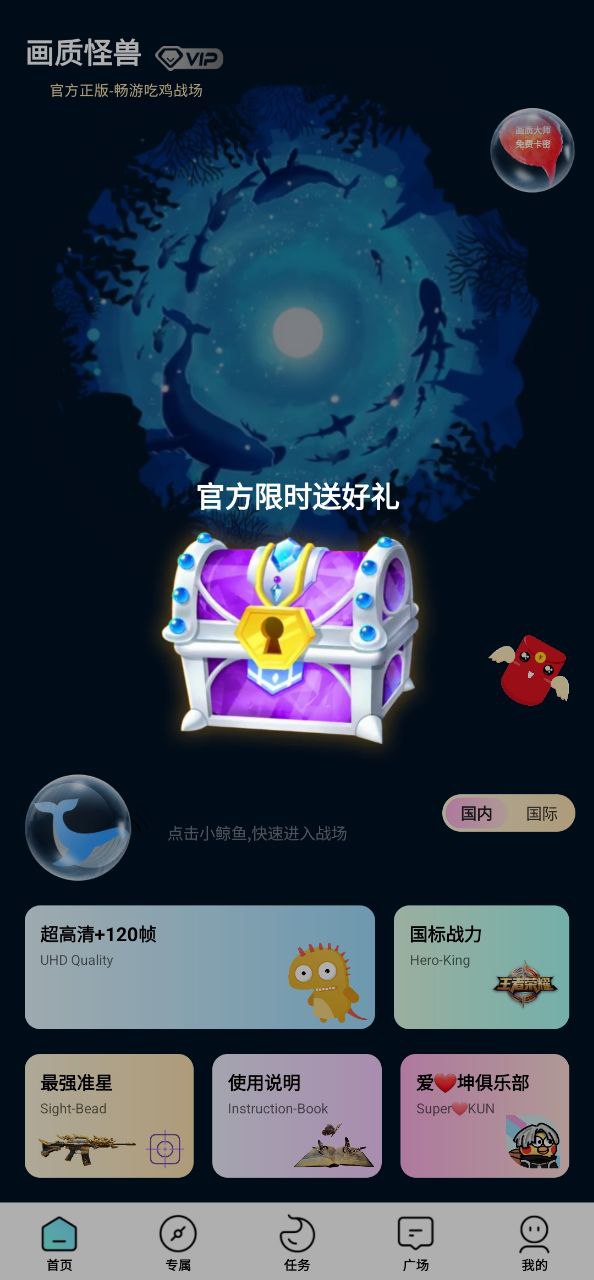 画质怪兽app下载最新